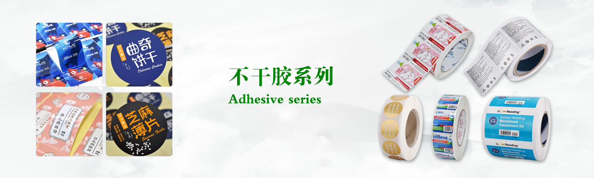 不干膠系列 - 食品不干膠印刷，不干膠標簽印刷，化妝品不干膠標簽制作，武漢不干膠標簽印刷廠 - 武漢澤雅印刷包裝